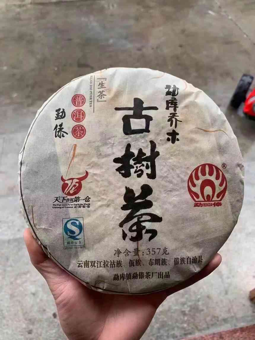 勐库古树醇香普洱茶生茶