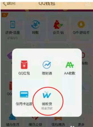 微粒贷逾期四万右