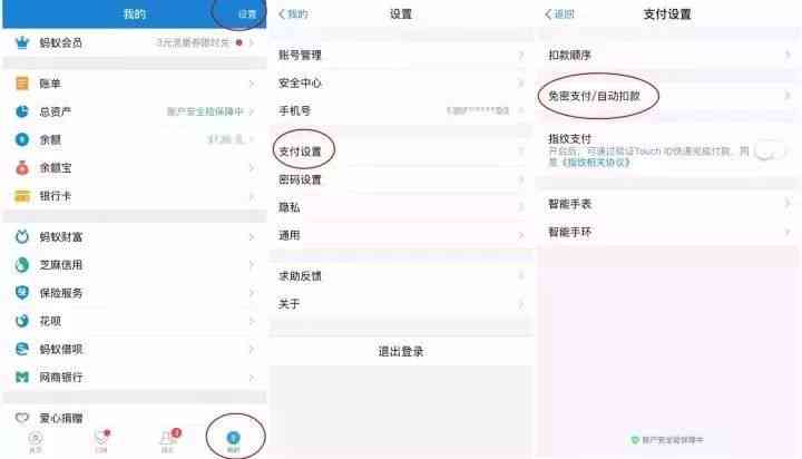 秒付怎么关闭自动扣款与免密支付，如何取消并停止自动还款？