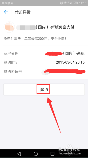 秒付怎么关闭自动扣款与免密支付，如何取消并停止自动还款？