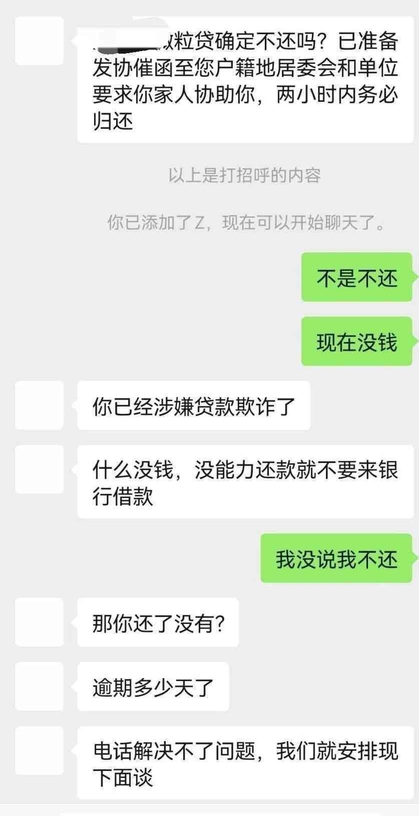 微粒贷逾期16天后的情况及相关影响：用户必看解答