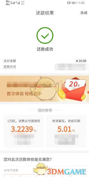 还款后怎么显示理才