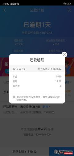 快乐秒贷还款逾期一天，如何解决？逾期后果与还款期攻略