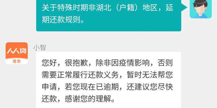 网捷贷到期还不上怎么办能申请期还款吗