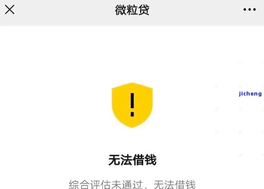 微粒贷逾期无法