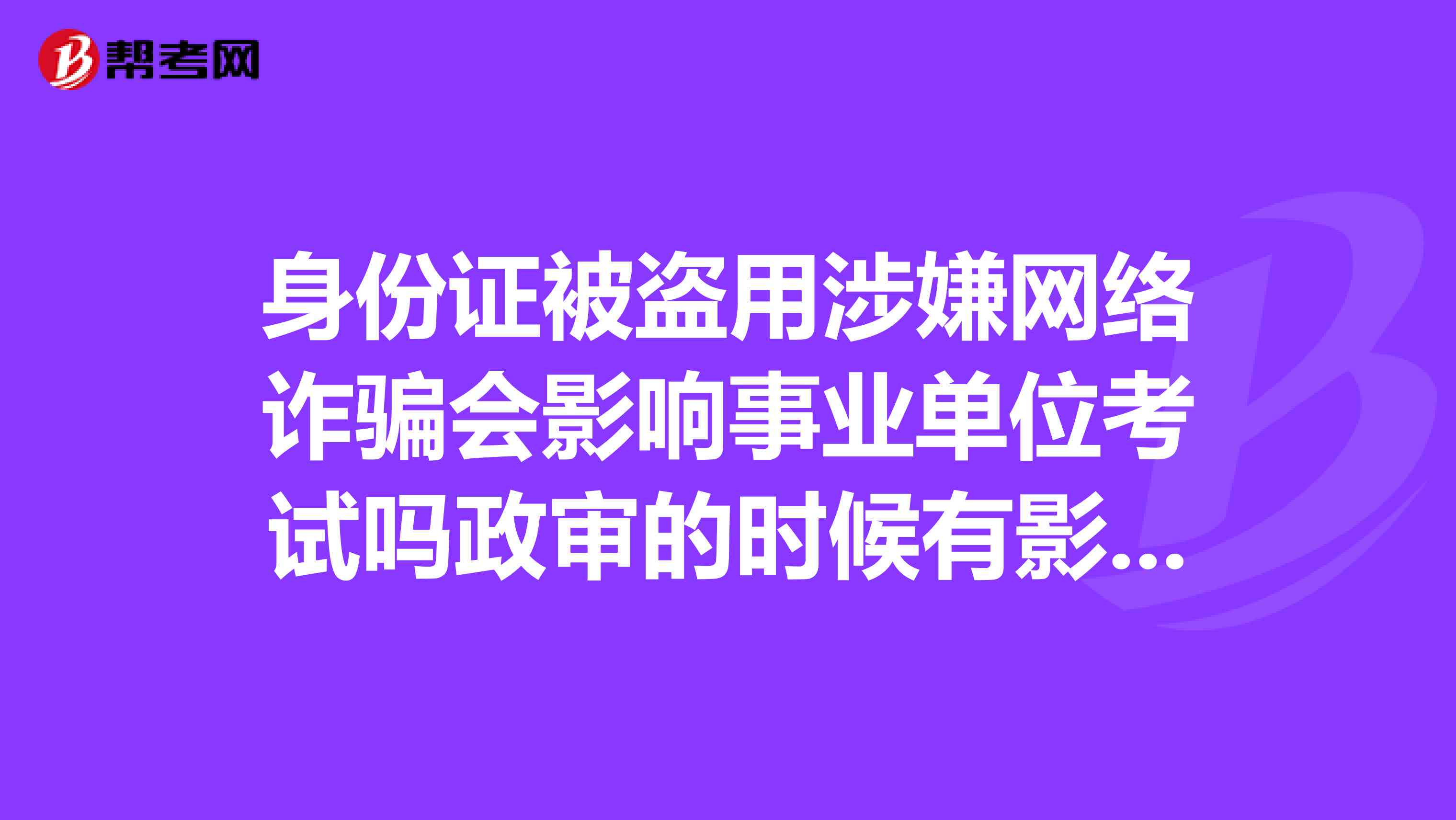 信用卡逾期对未来教师政审的影响：过去的信用记录是否会成为阻碍？