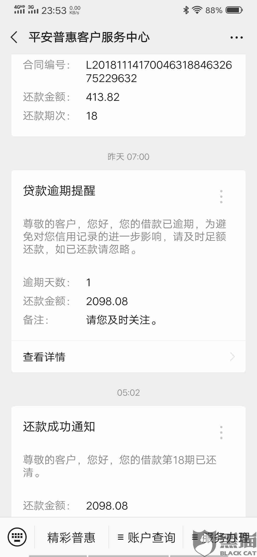 微粒贷欠款逾期，把欠款通知贴在村委公告栏