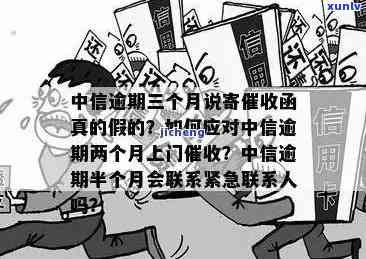 关于中信逾期上门核查经济情况的真实性：详细解释及相关问题解答