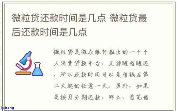 微粒贷借款逾期时间计算方法及宽限期全面解析，帮助您避免逾期困扰