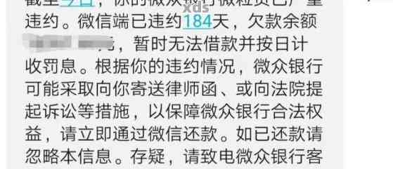 微粒贷逾期后接到频繁短信，如何应对？