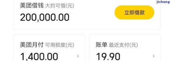 美团欠钱逾期3个月