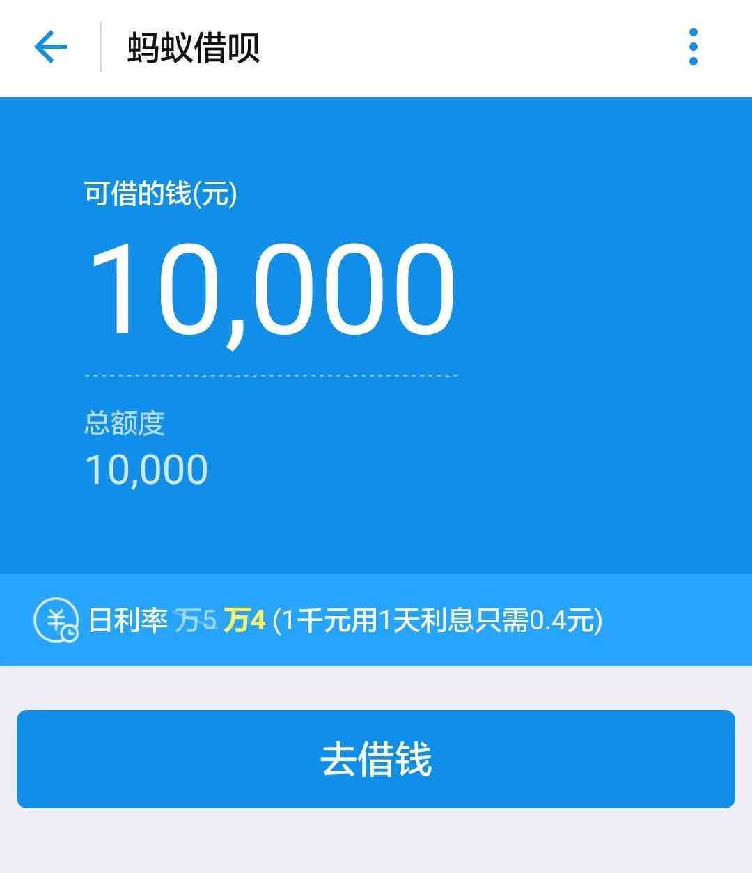 借呗9000分12期每月还多少