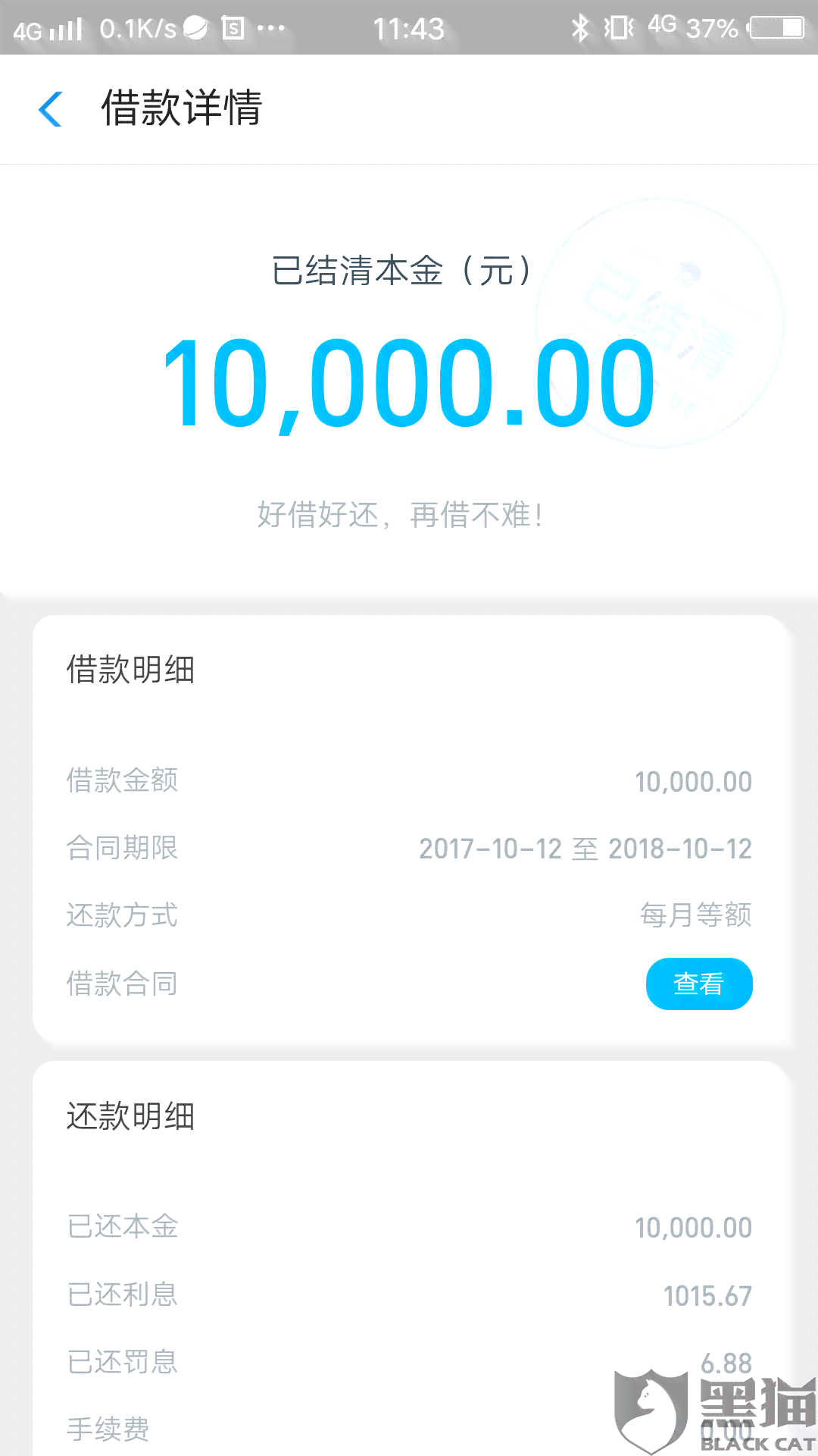 借呗9000分12期每月还多少