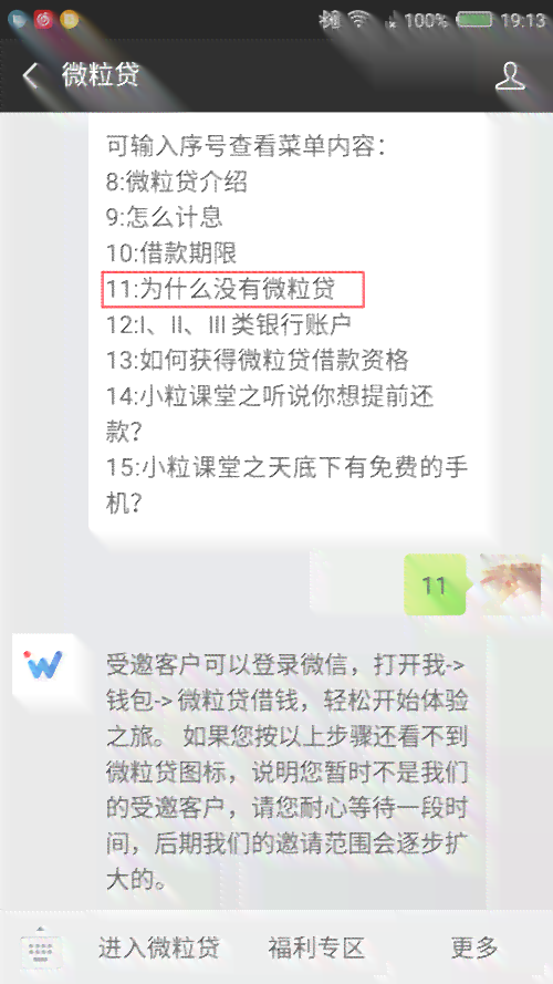 佛山微粒贷逾期处理全攻略：详细步骤 协商还款技巧，让你轻松应对逾期难题