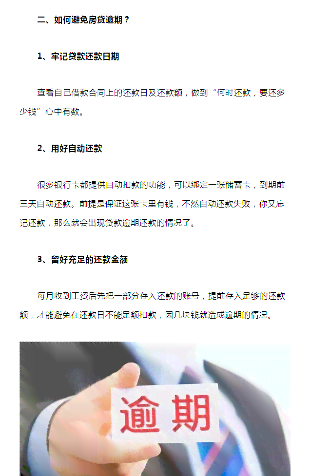 逾期还款后，户地会受到影响吗？如何处理逾期还款问题及后果？