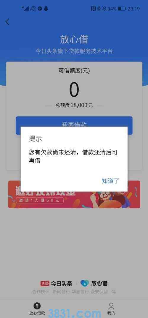 放心借提前还款及相关费用详情