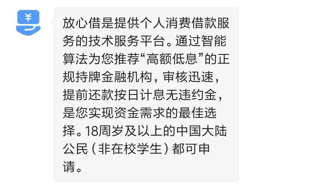 放心借提前还款及相关费用详情