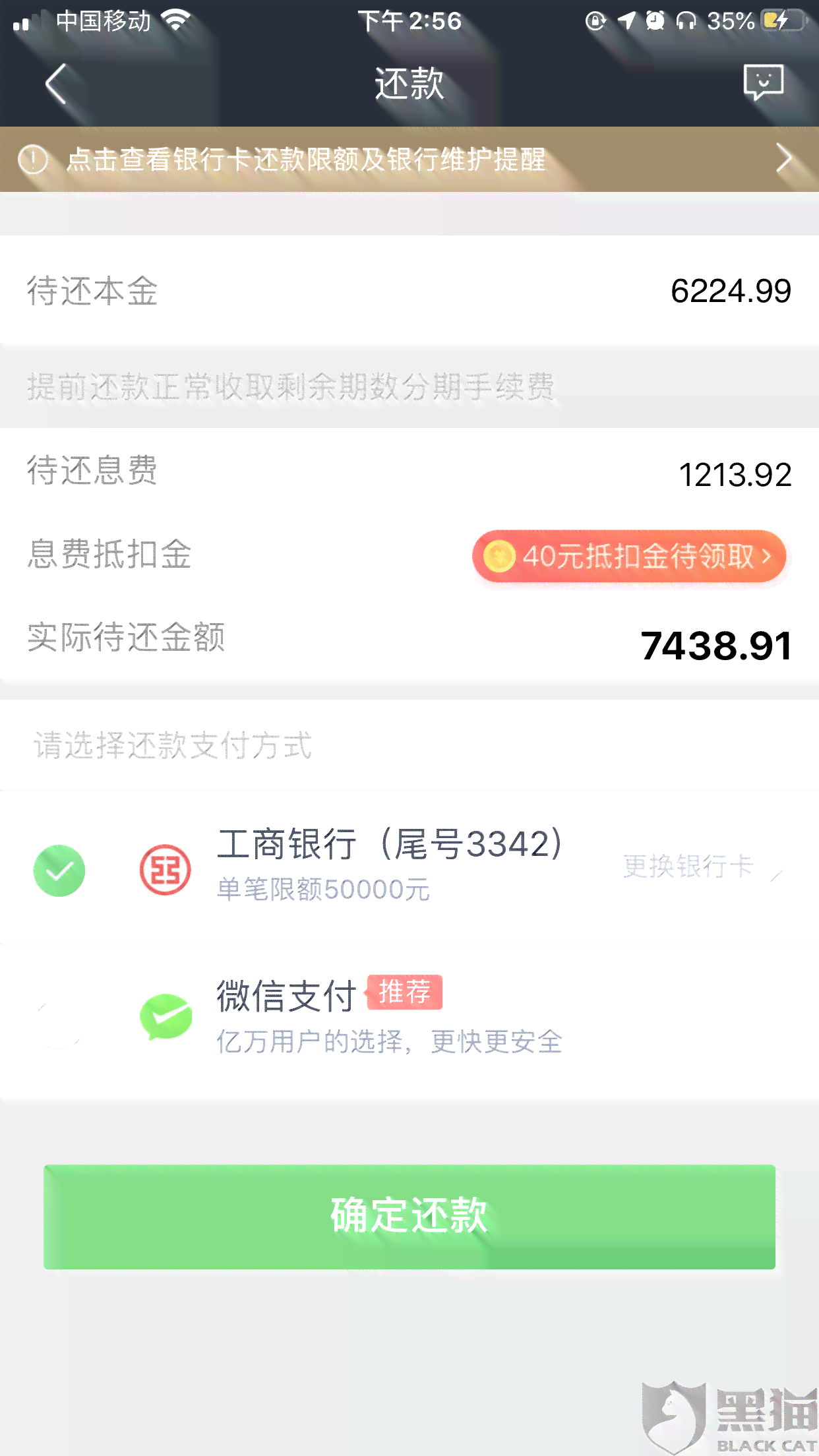 放心借可以提前全部还清吗