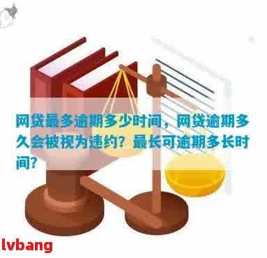 网贷宽限期具体时长及影响：了解宽限期为用户提供更全面的还款选择