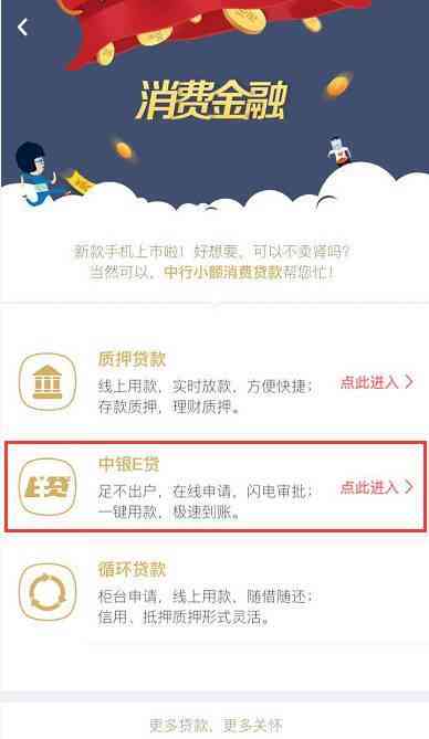 中银e贷经营贷申请条件详解，如何办理？