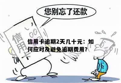 信用卡20号消费，27号还款算逾期吗？如何避免产生利息和罚款？