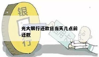 微粒贷还款逾期时间关键点：提前规划避免影响信用