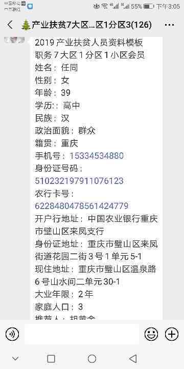 中信发微信说我逾期