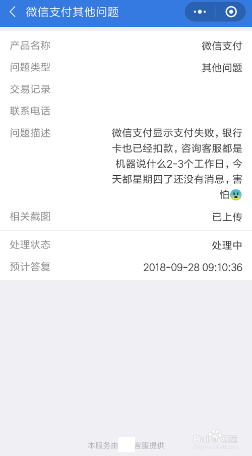 微粒贷逾期还款后果：扣款失败将如何处理？