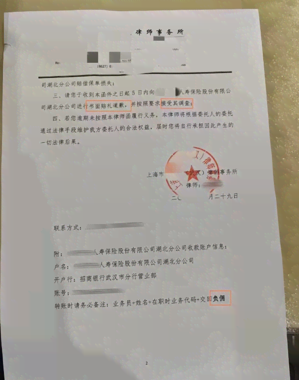 平安普逾期律师函：其真实有效性及潜在影响全面解析