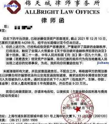 平安普逾期未处理引发法律纠纷：收到律师函后的应对策略