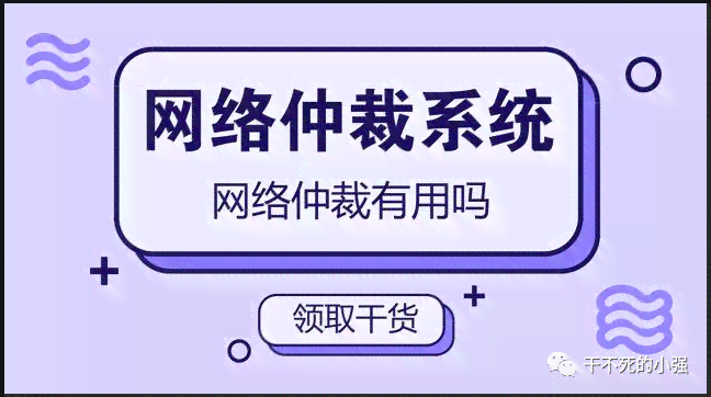 网贷逾期被仲裁：开庭审理全过程详解，如何应对与解决？