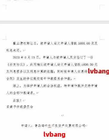 网贷逾期被仲裁怎么开庭