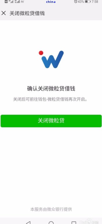 微粒贷自动扣款乱收费怎么办？如何解决逾期问题及关闭账户？