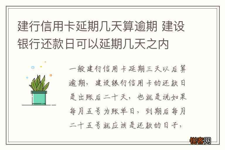 建行信用卡25号还款日28号还算逾期吗