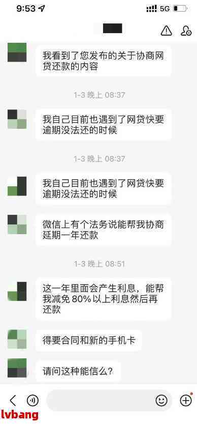 有法去和网贷公司协商还款