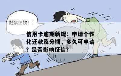 个性还款必须逾期吗？个性化还款条件及提交材料详解，是否上？