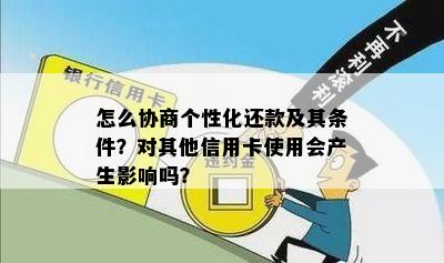 关于个性化还款服务，如何避免手续费以及相关问题解答