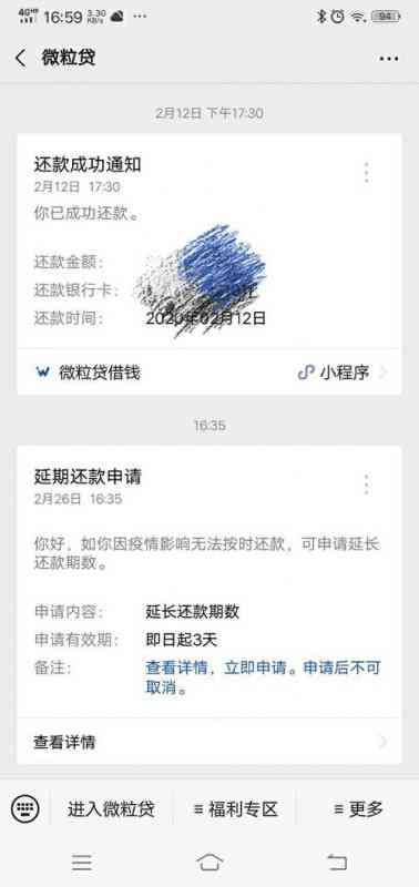 微粒贷可以逾期半个