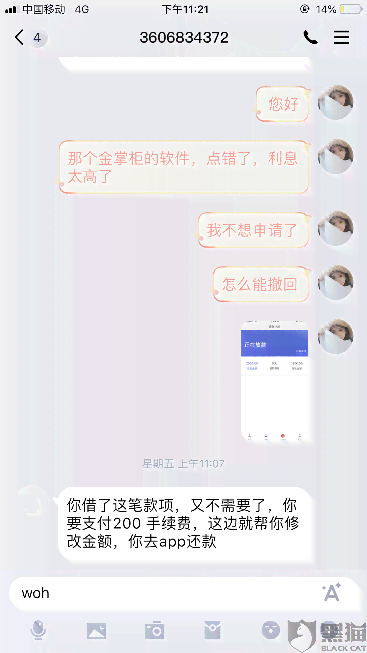 达成个性还款还在强扣