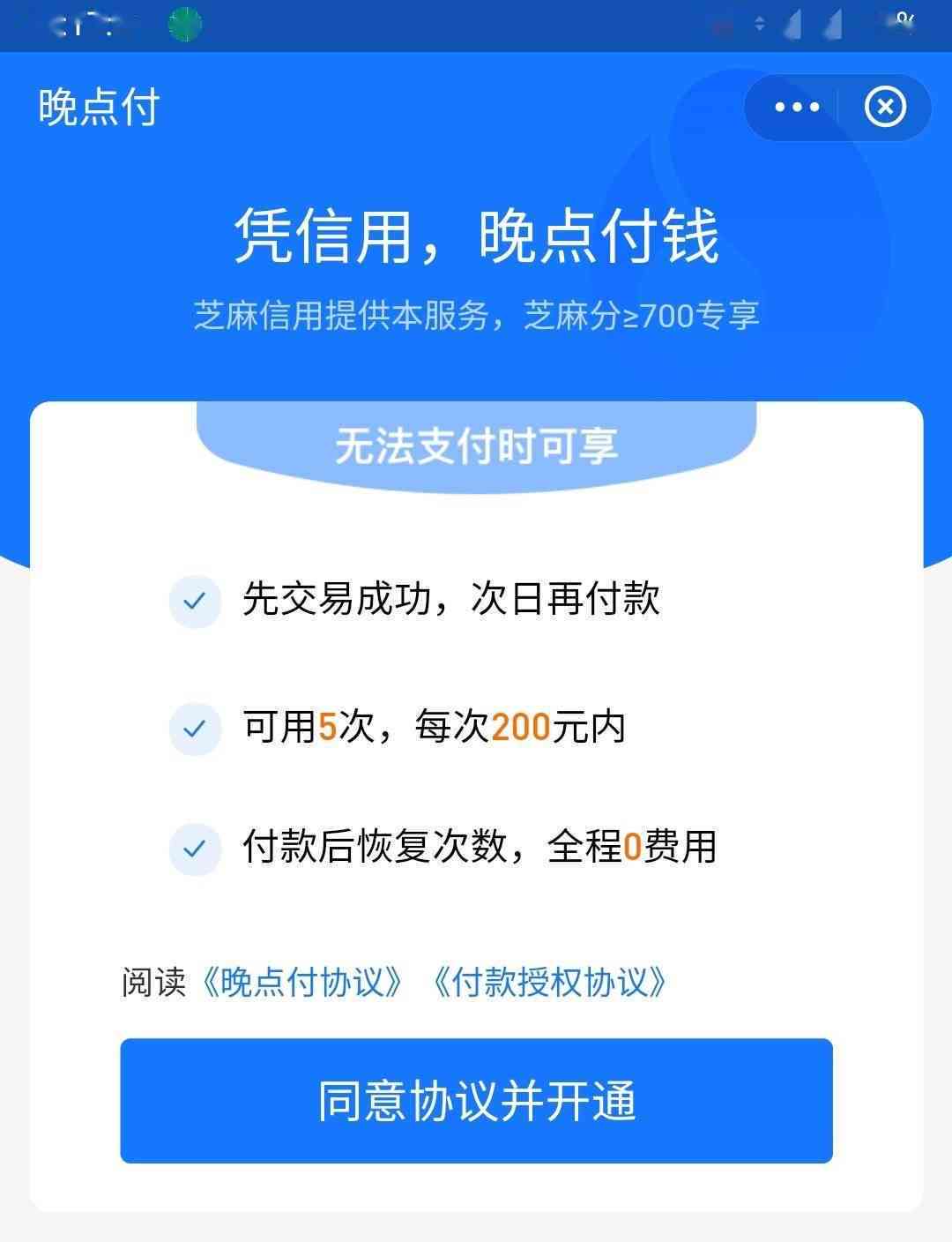 晚点付逾期2天有没有事