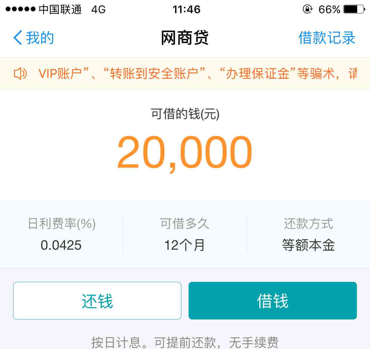 支付宝网商贷还款完成后，多久可以恢复借呗使用？逾期会影响吗？