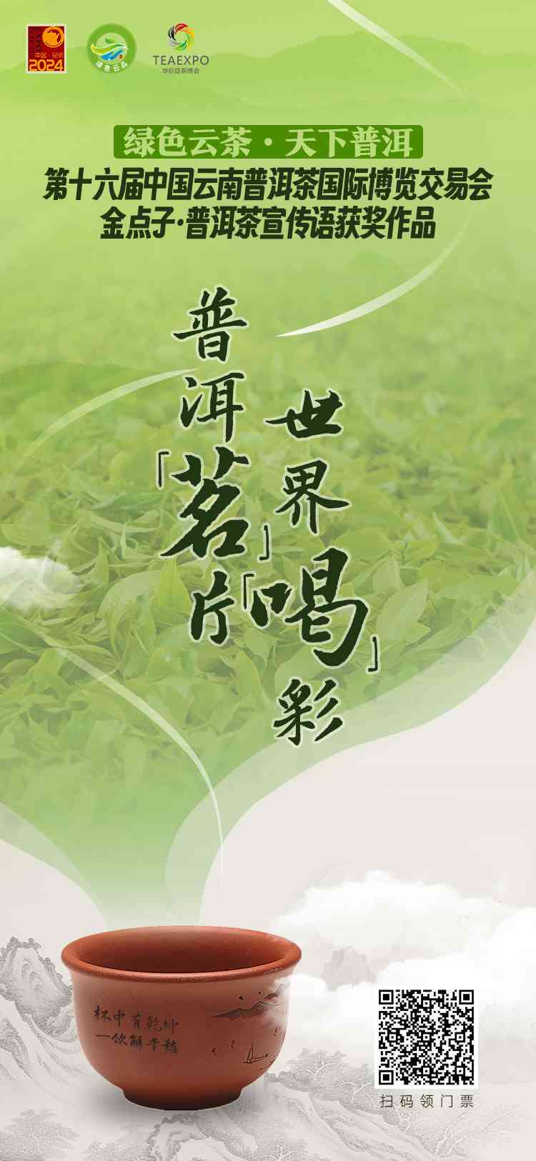 云南普洱茶博览会时间安排