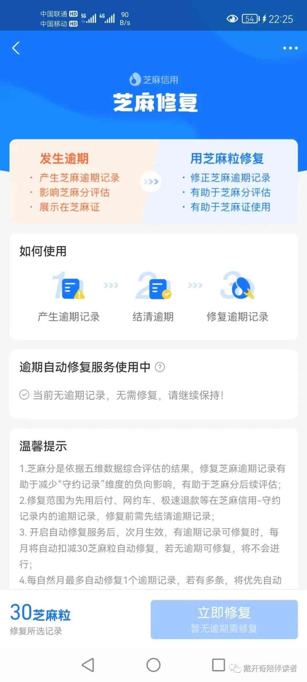 '芝麻修复逾期有用吗：一次性修复所有逾期记录，安全性及效果详述'