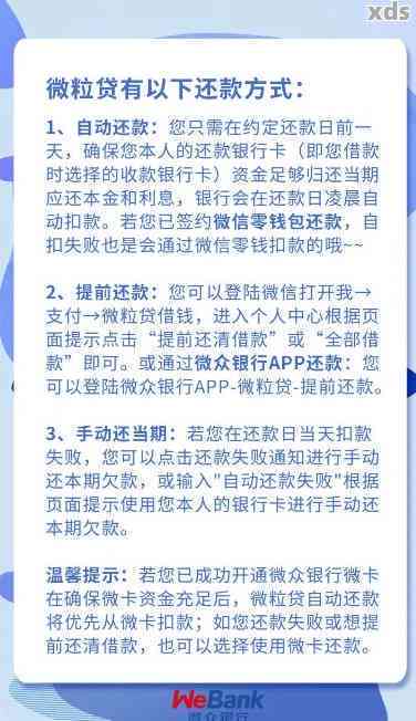 微粒贷还款逾期时间规则与扣款方式详解