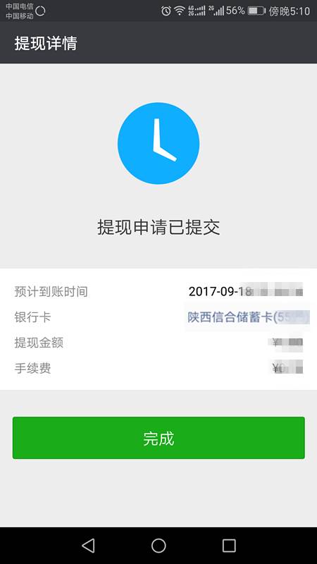 陕西信合部分提前还款