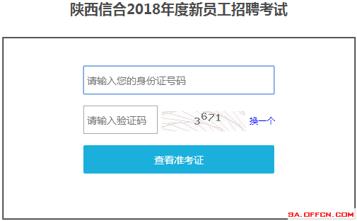 陕西信合部分提前还款