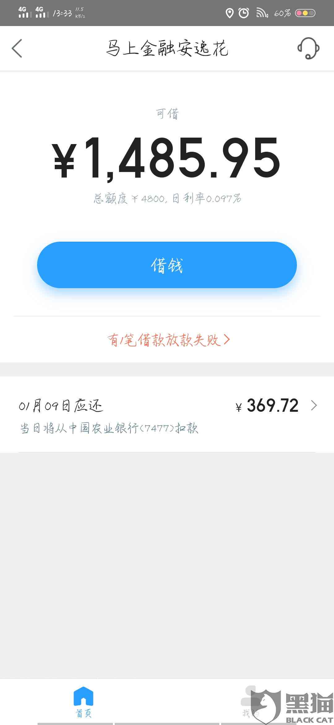 安逸花5100逾期