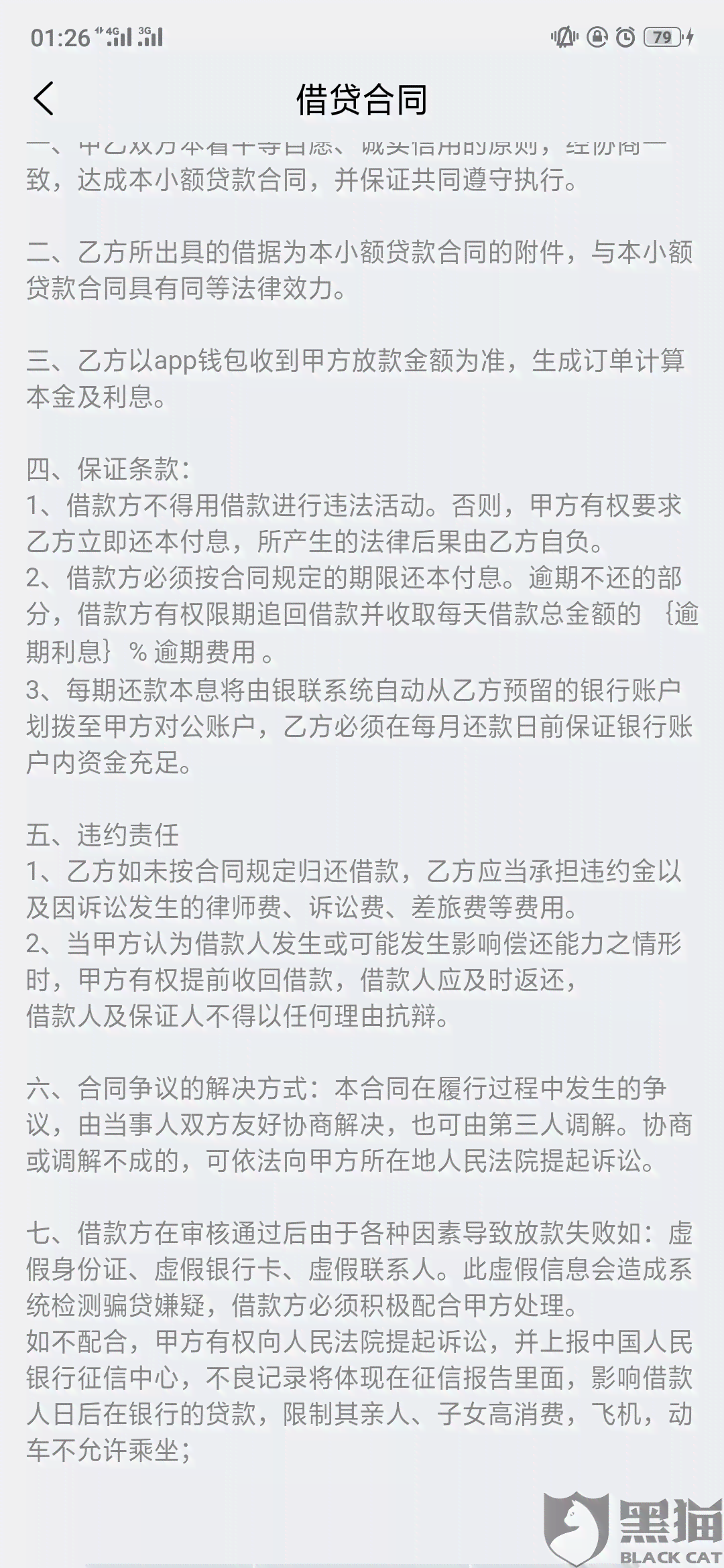 安逸花欠款逾期-安逸花欠款逾期多久会联系家人