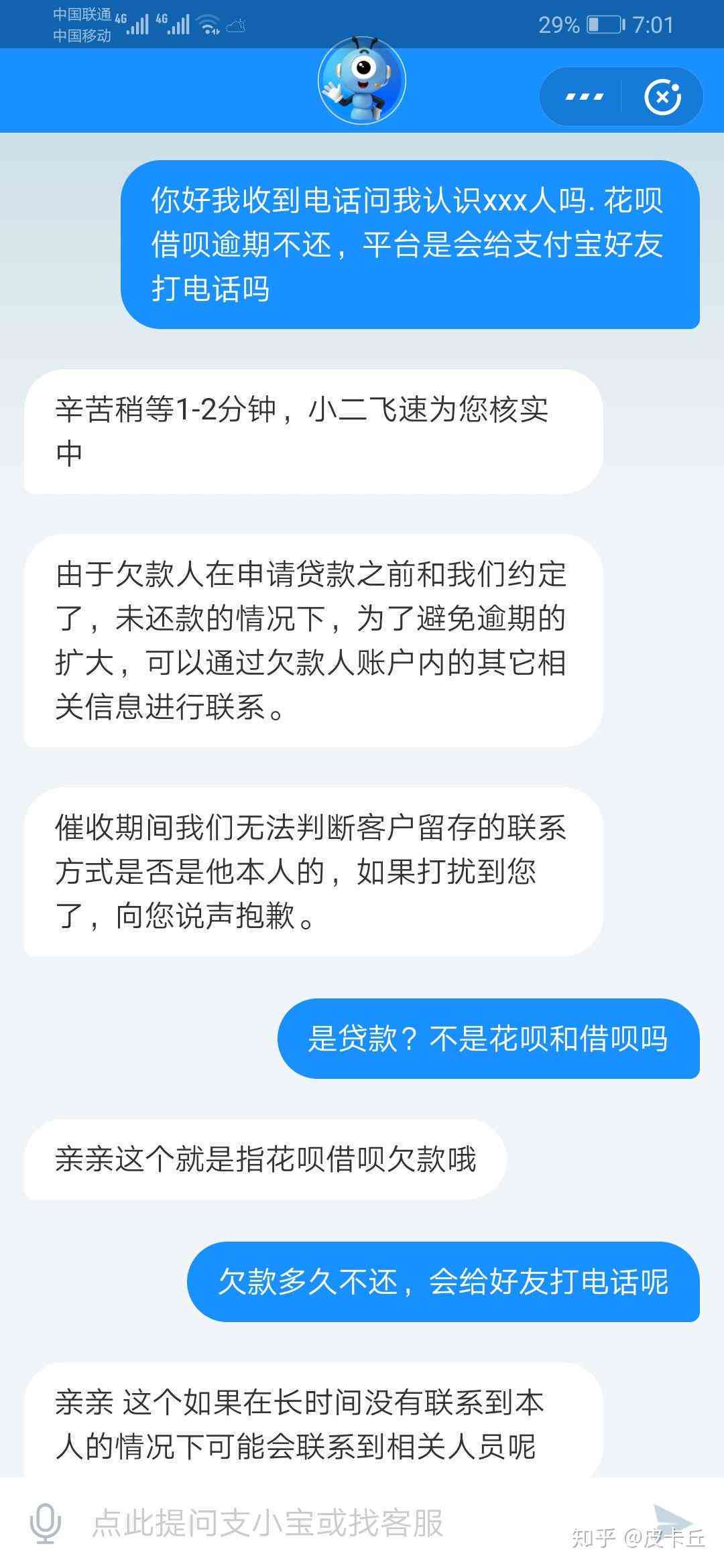 债务逾期4000元，安逸花公司发送信息至我的家乡，引发困扰