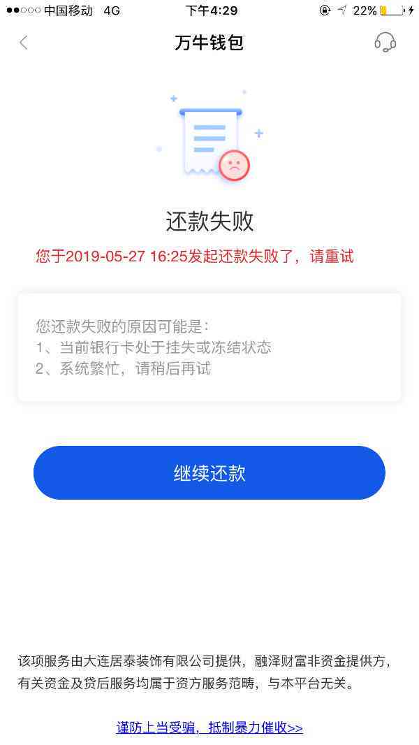 还呗逾期1年然后今天登发现不欠钱的了